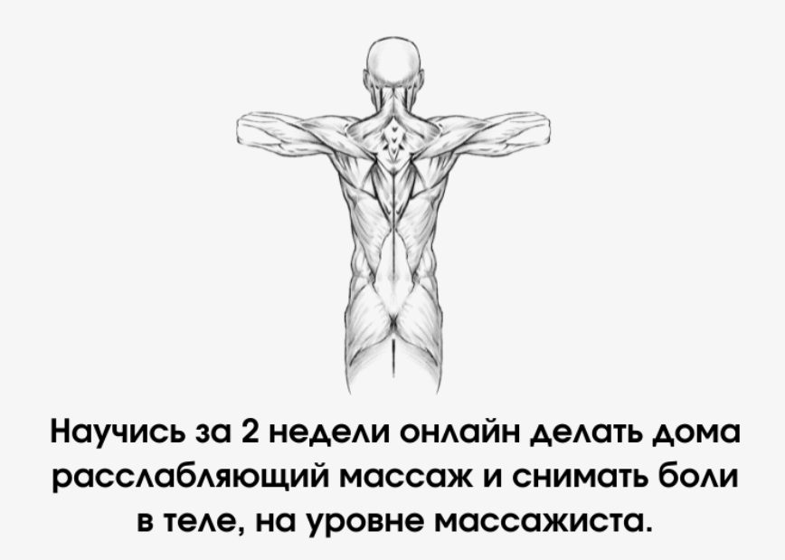 [Виктор Макарьин] Курс по массажу (2021)_0.png